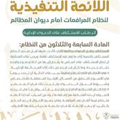 اللائحة التنفيذية لنظام المرافعات الشرعية أمام ديوان المظالم المادة 37.jpg